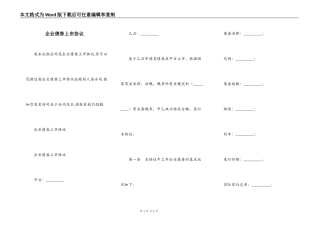 企业债券上市协议