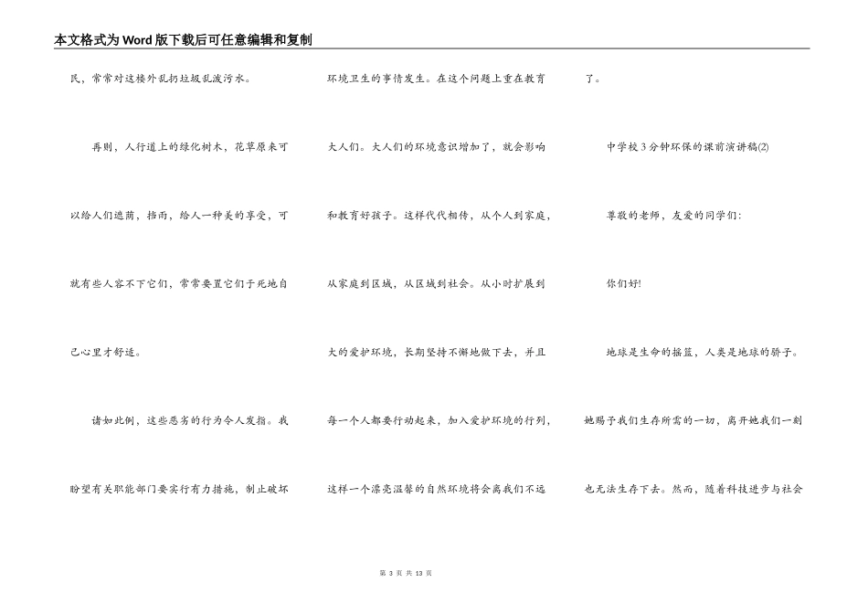 中小学3分钟环保的课前演讲稿5篇_第3页