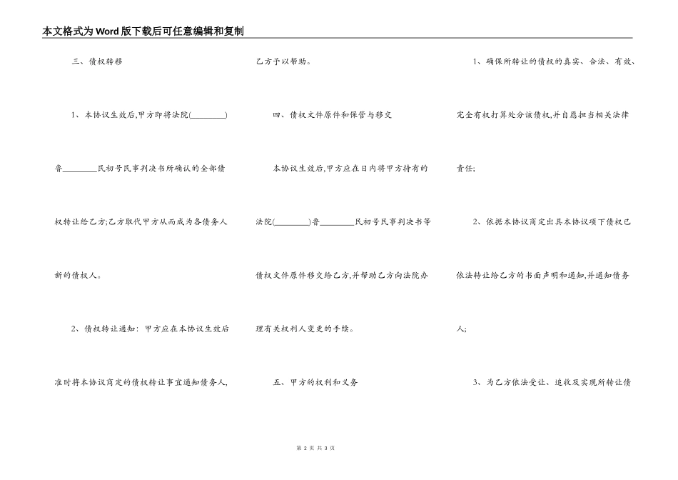 执行期间债权转让协议书范文_第2页
