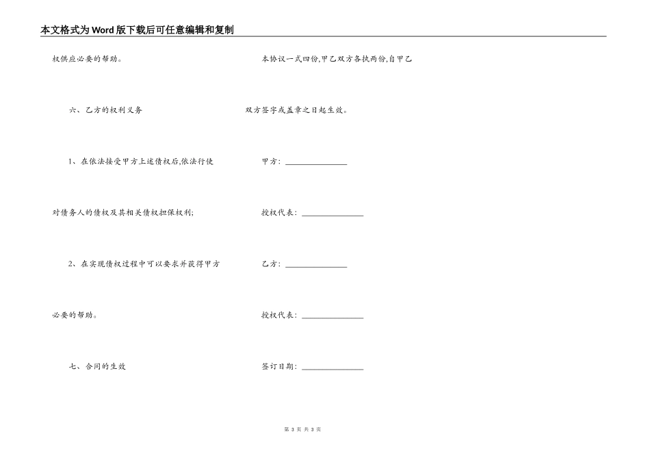 执行期间债权转让协议书范文_第3页