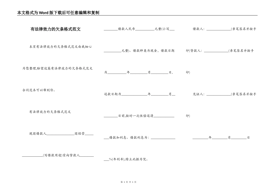 有法律效力的欠条格式范文_第1页
