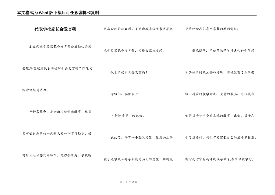 代表学校家长会发言稿_第1页