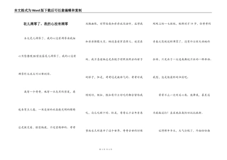 花儿凋零了，我的心没有凋零