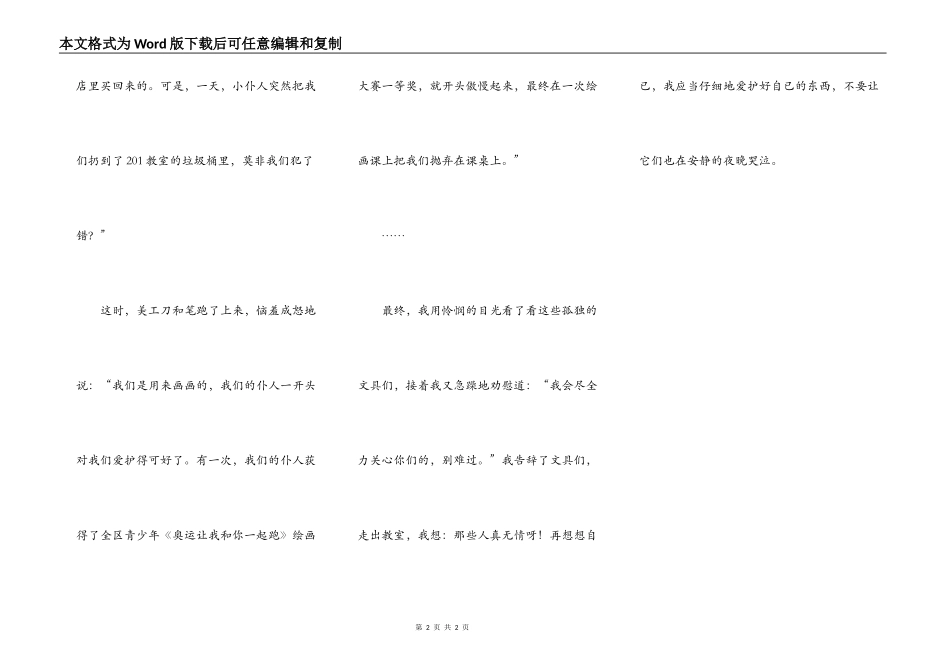 抽屉里的哭泣声_第2页