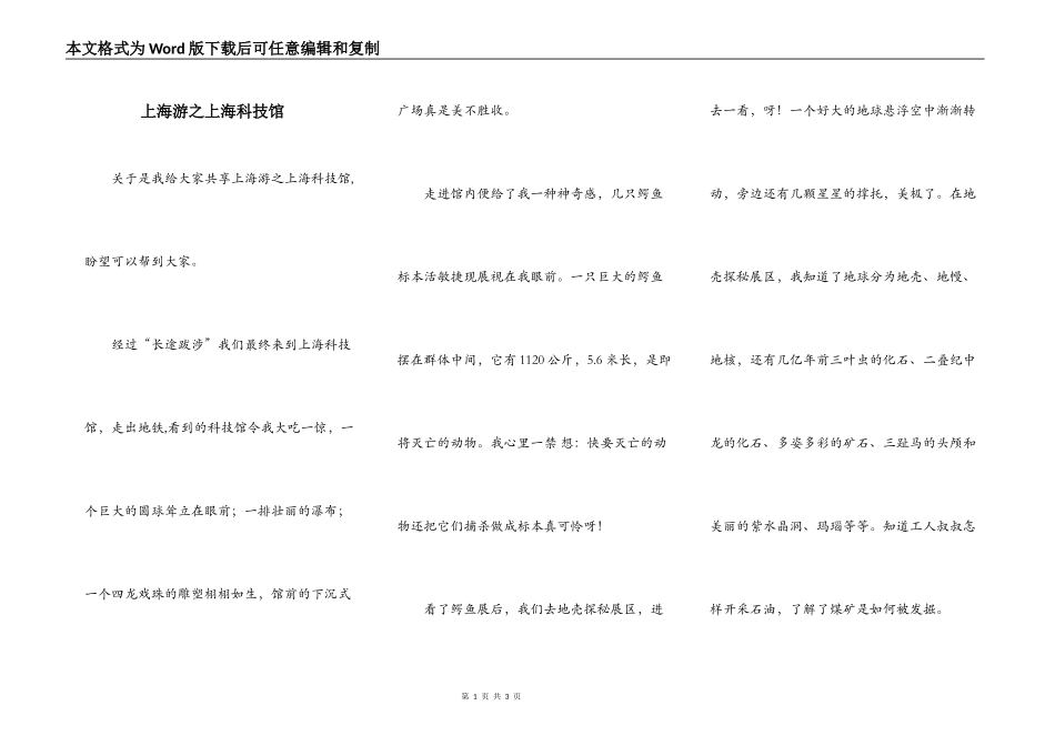 上海游之上海科技馆_第1页