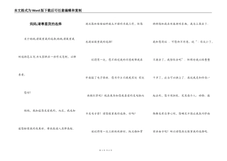 妈妈,请尊重我的选择