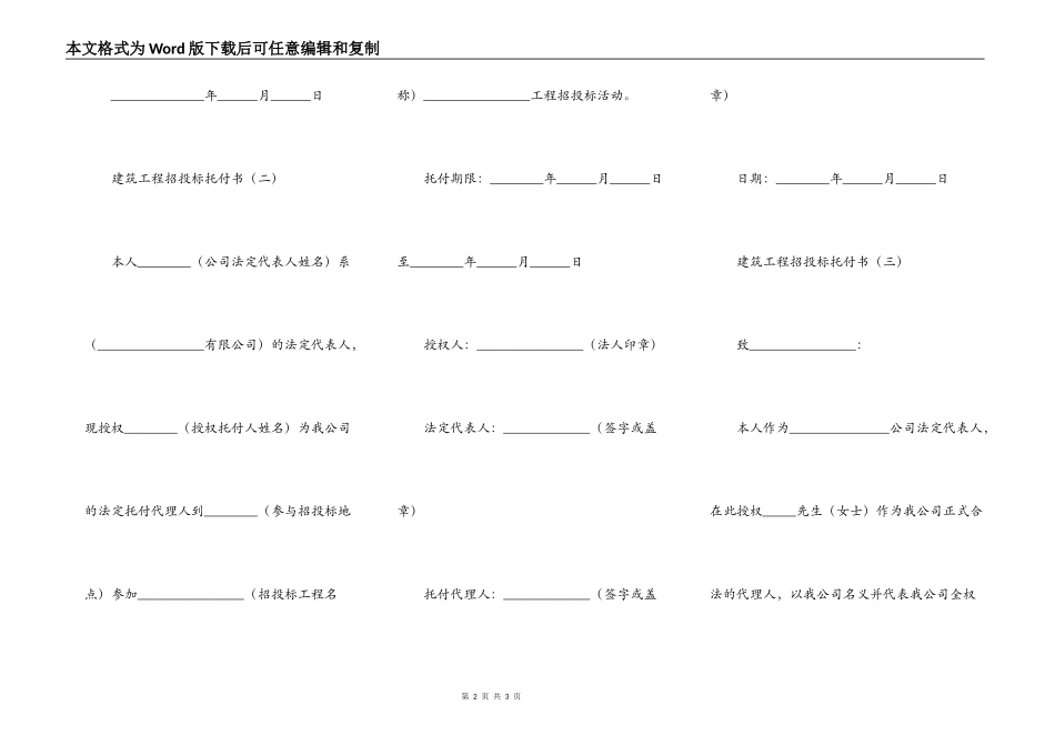 建筑工程招投标委托书_第2页