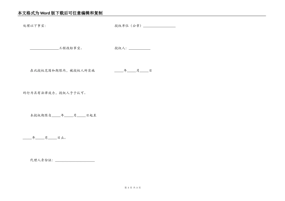 建筑工程招投标委托书_第3页
