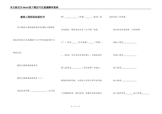 建筑工程招投标委托书