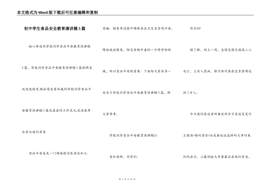 初中学生食品安全教育演讲稿5篇_第1页