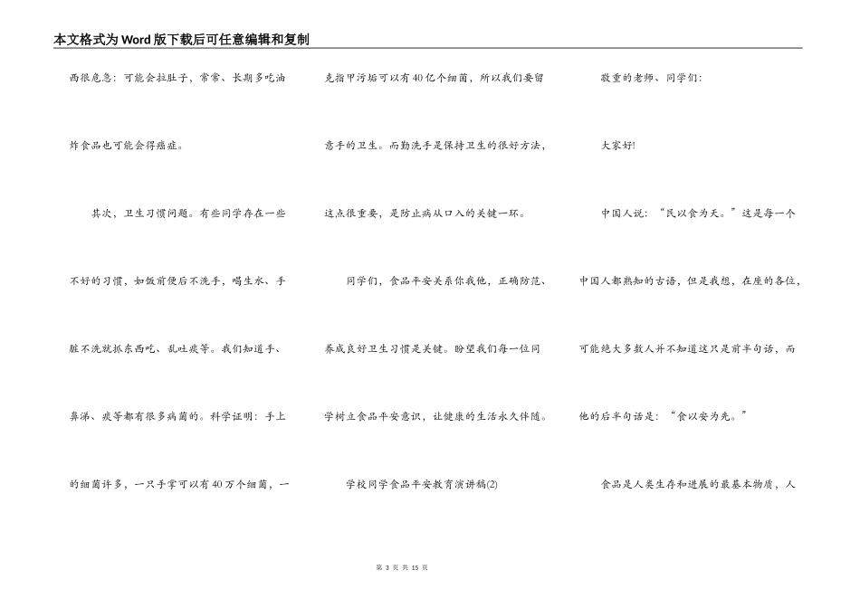 初中学生食品安全教育演讲稿5篇_第3页