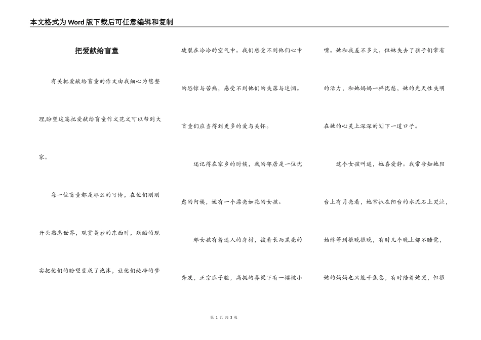 把爱献给盲童_第1页