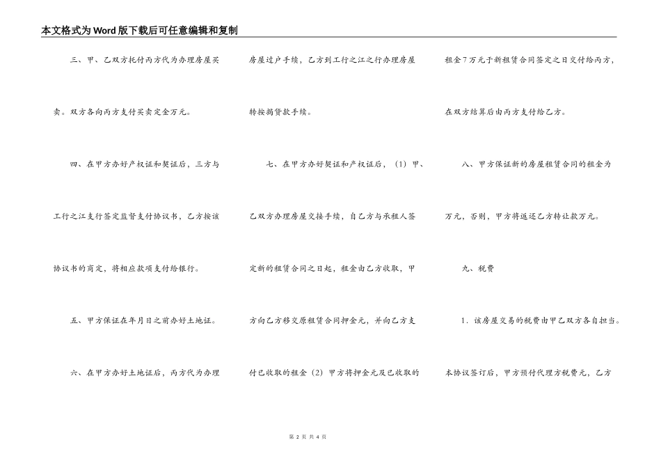 房屋购买协议(样式一)_第2页