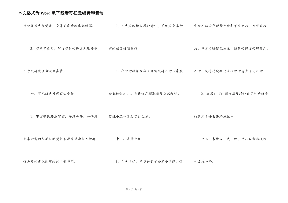 房屋购买协议(样式一)_第3页