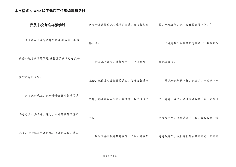 我从来没有这样激动过_第1页