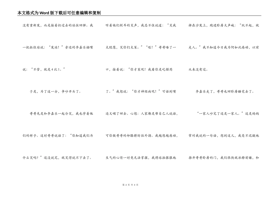 我从来没有这样激动过_第2页