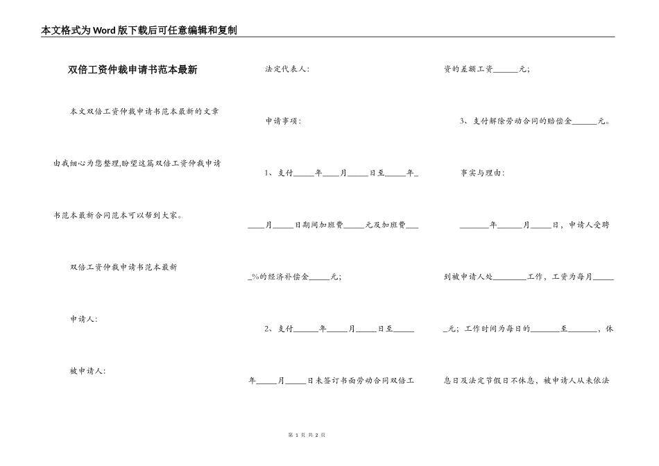 双倍工资仲裁申请书范本最新_第1页
