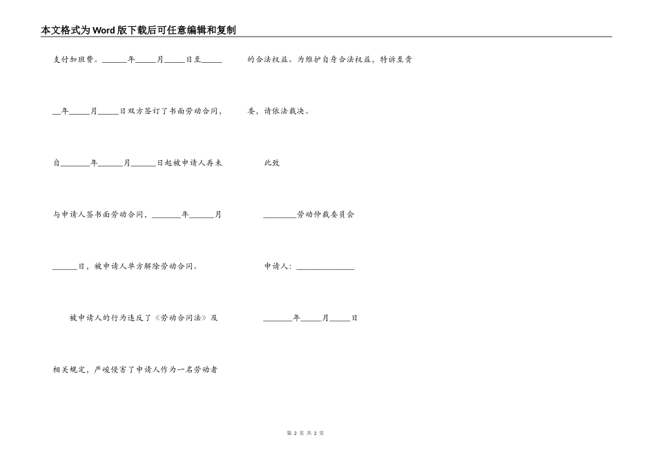 双倍工资仲裁申请书范本最新_第2页