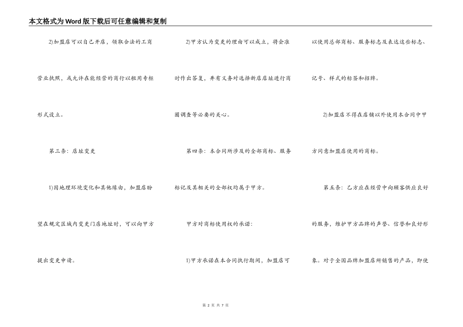 全 国 连 锁 加 盟 合 同_第2页