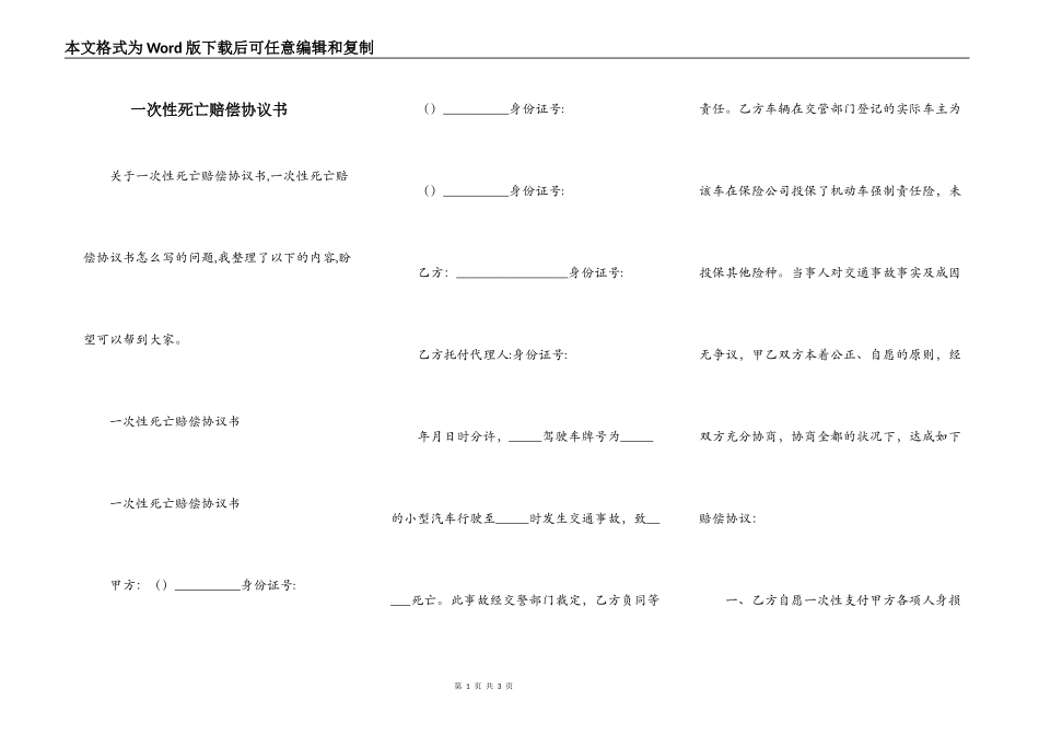一次性死亡赔偿协议书_第1页