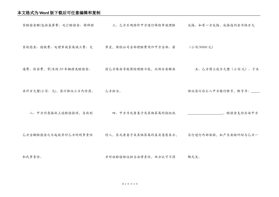 一次性死亡赔偿协议书_第2页