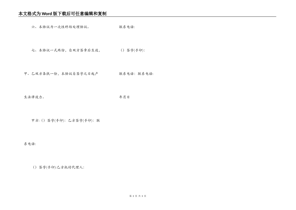 一次性死亡赔偿协议书_第3页