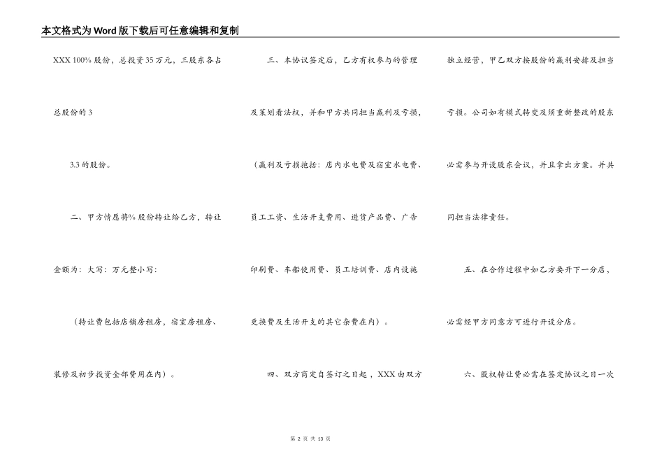 股份转让热门协议书样本_第2页