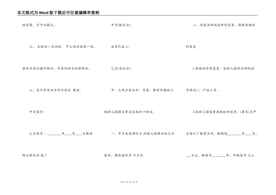 股份转让热门协议书样本_第3页