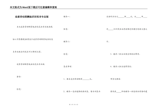 追索劳动报酬起诉状范本专业版