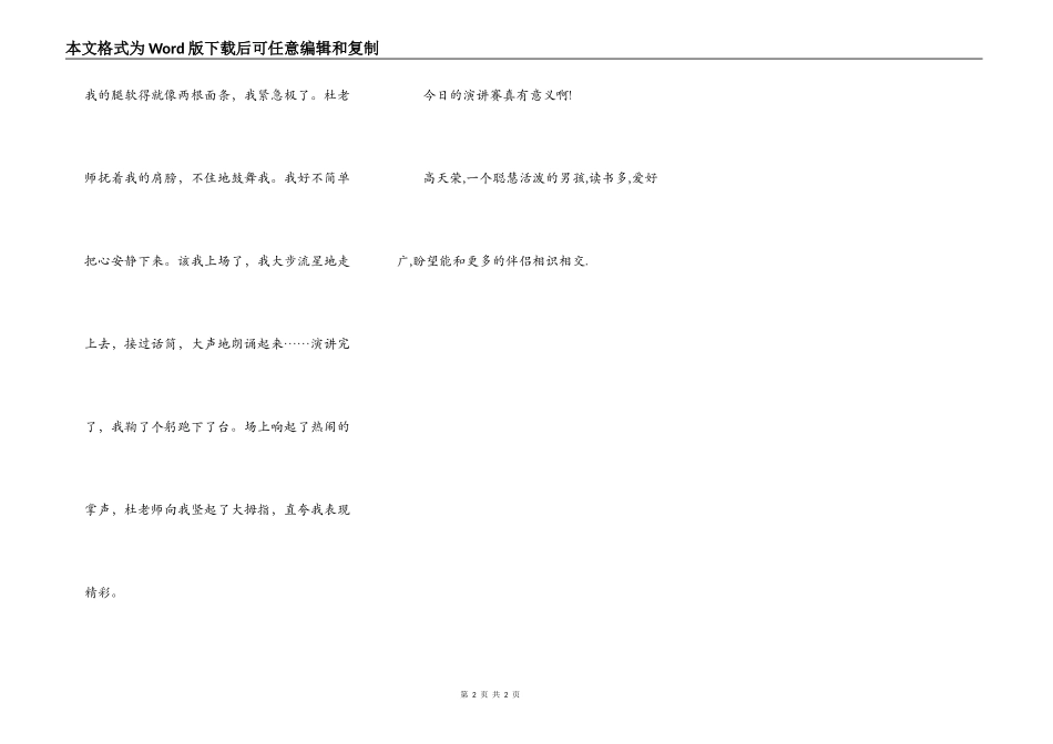 有意义的演讲比赛_第2页