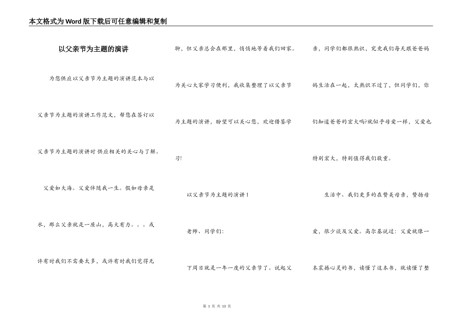 以父亲节为主题的演讲_第1页