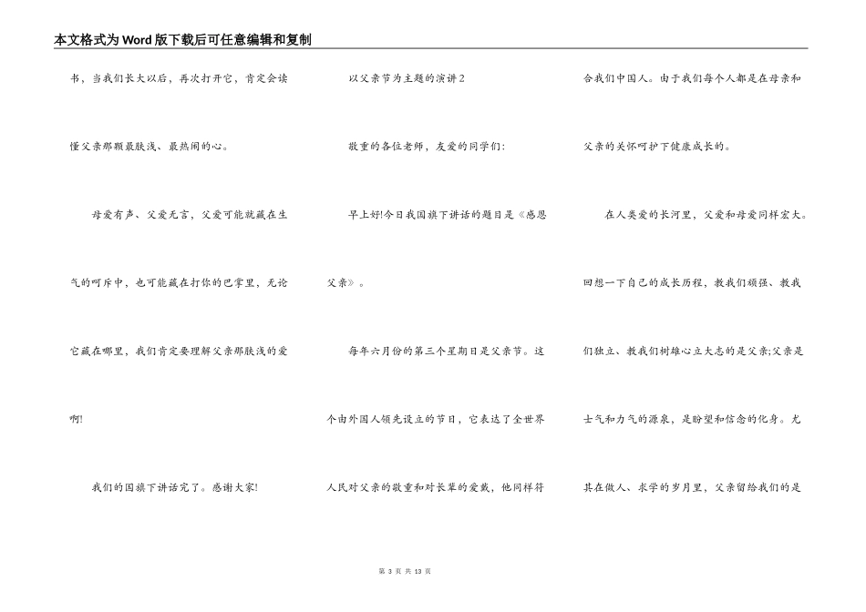 以父亲节为主题的演讲_第3页