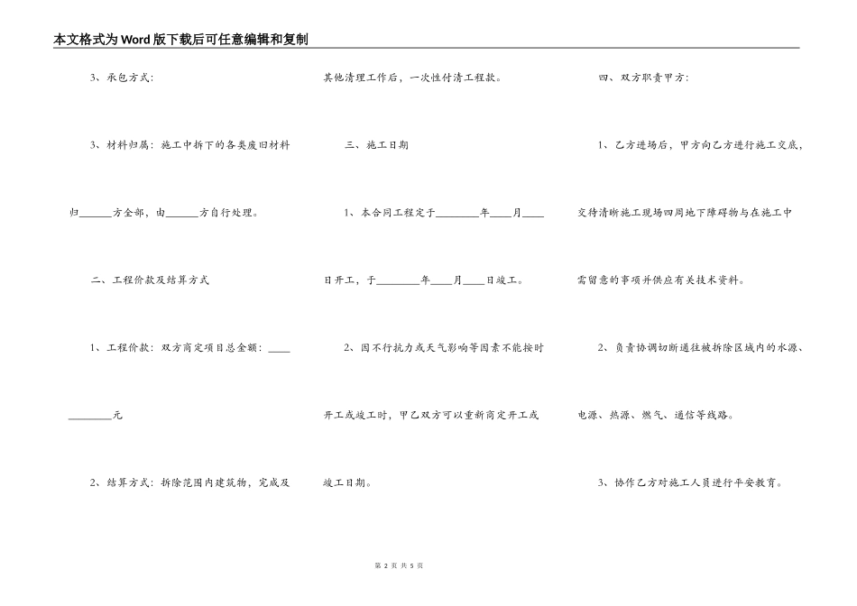 拆旧工程分包协议书范本_第2页