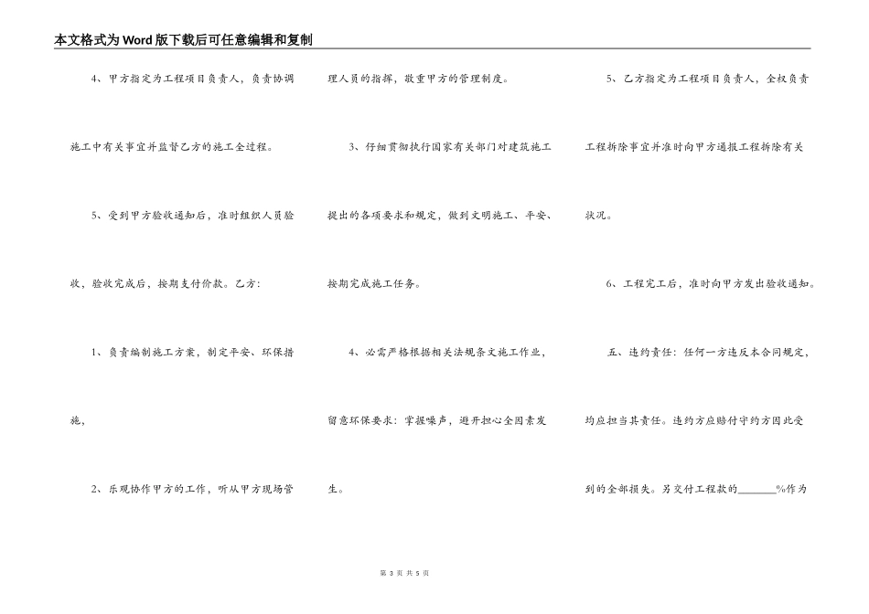 拆旧工程分包协议书范本_第3页