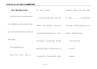 拆旧工程分包协议书范本
