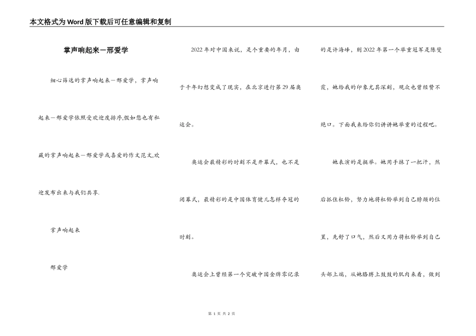 掌声响起来－邢爱学_第1页