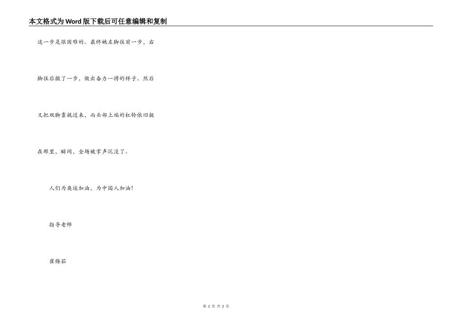 掌声响起来－邢爱学_第2页