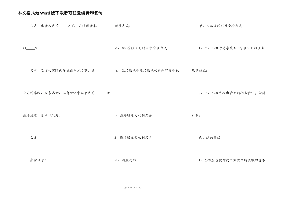 隐名投资协议(范本)_第2页