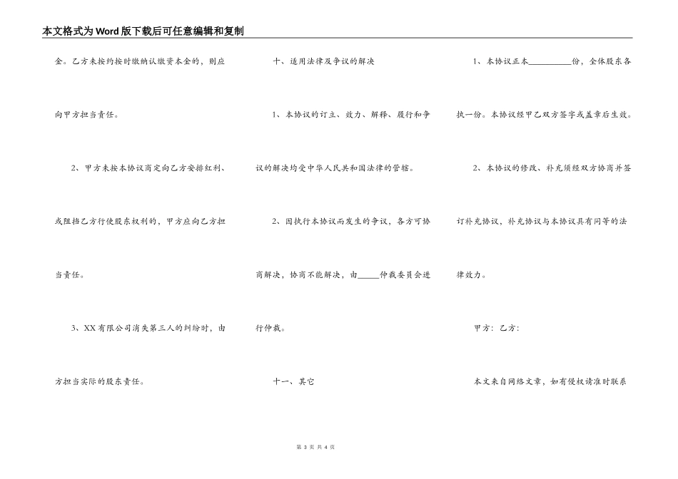 隐名投资协议(范本)_第3页