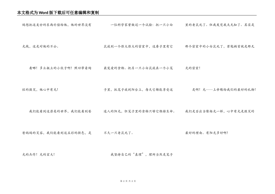 有 真好 作文 400字_第2页