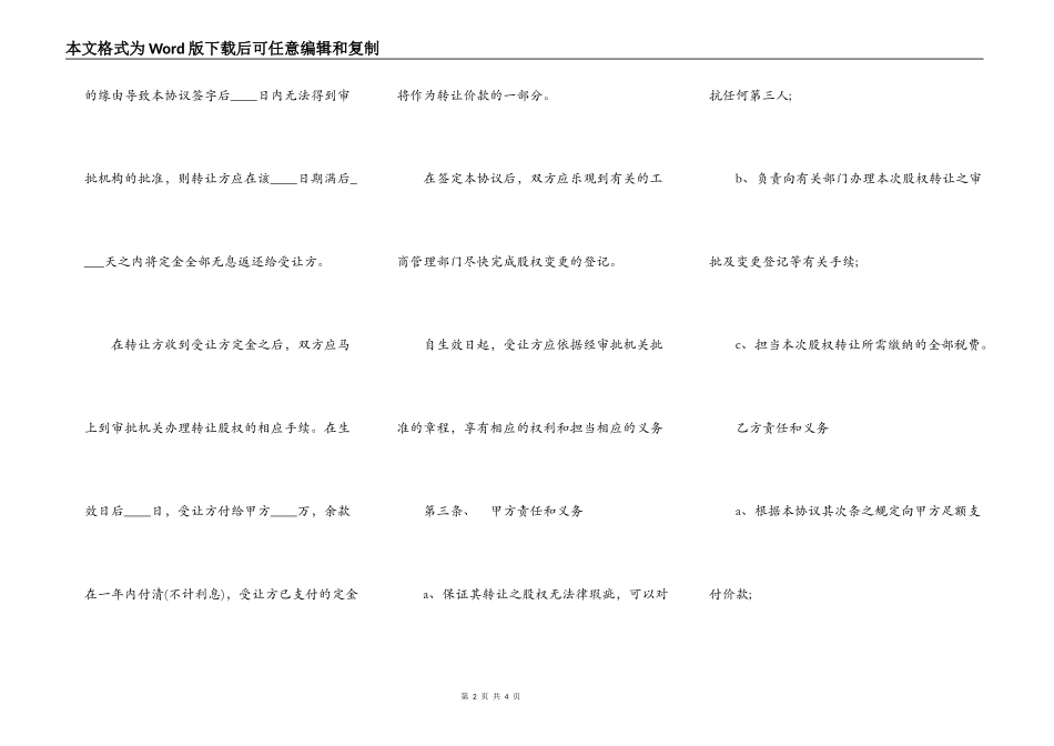 公司股份转让协议书通用范本_第2页