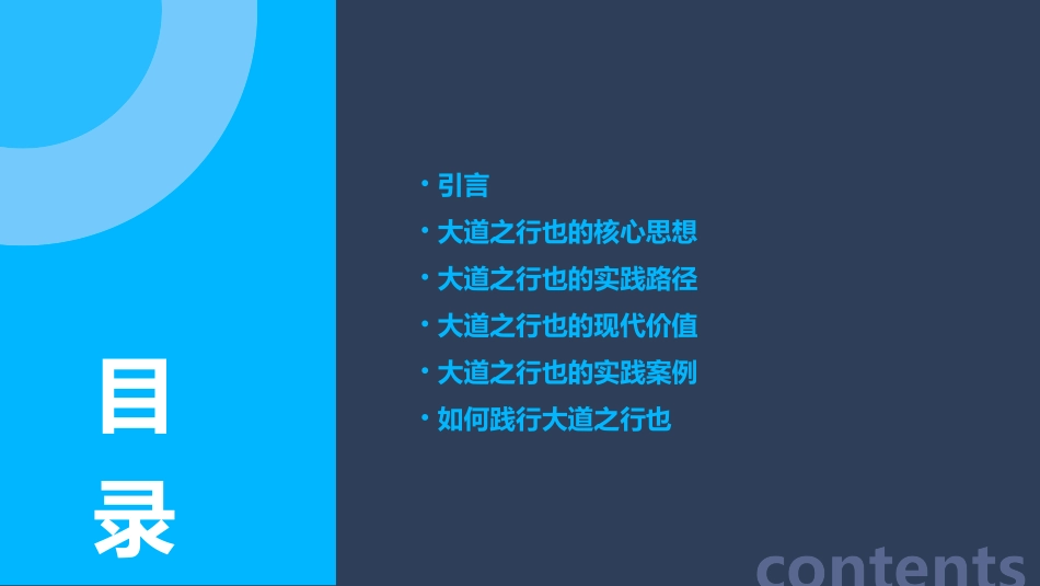 大道之行也PPT免费_第2页