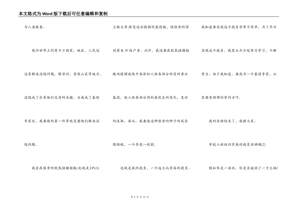 小学六年级学生我的理想演讲稿5篇_第2页