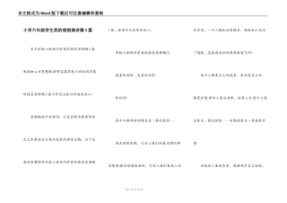 小学六年级学生我的理想演讲稿5篇