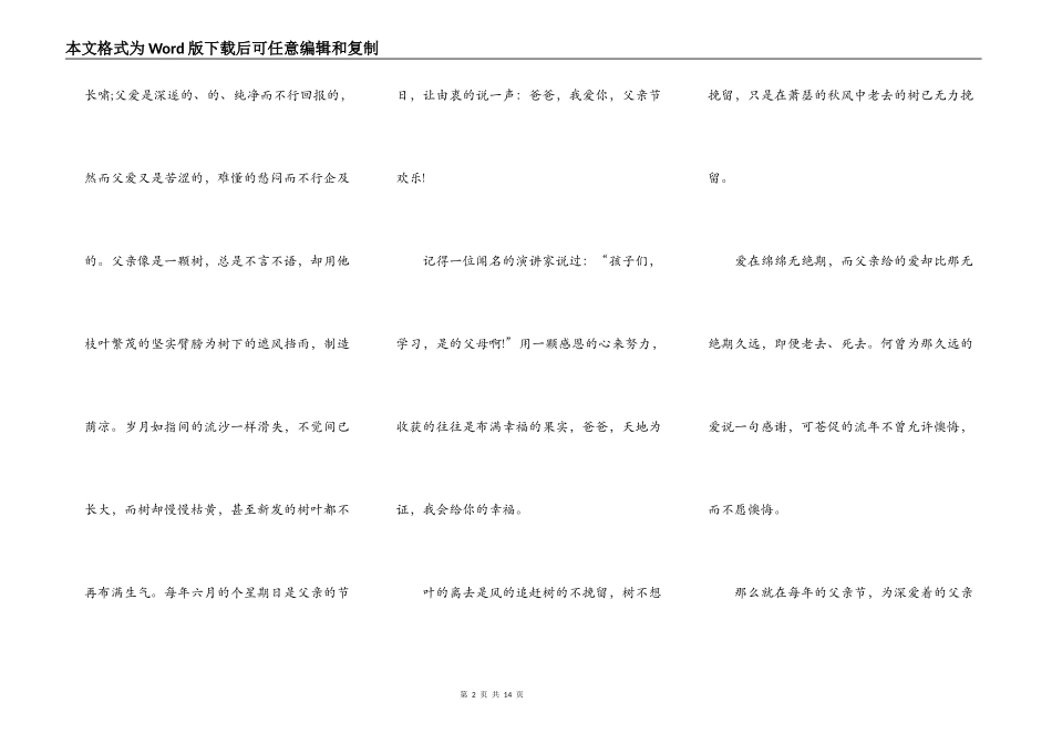 父亲节学生演讲稿_第2页