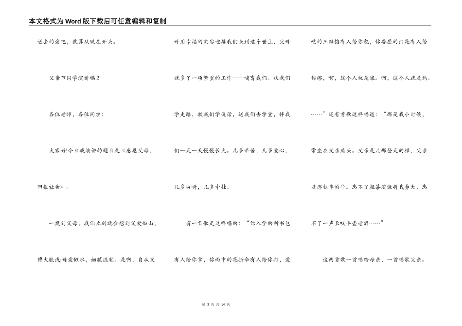 父亲节学生演讲稿_第3页