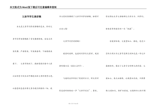 父亲节学生演讲稿