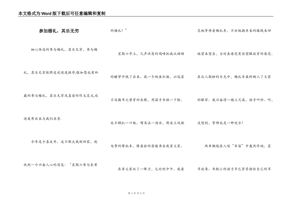 参加婚礼，其乐无穷_第1页