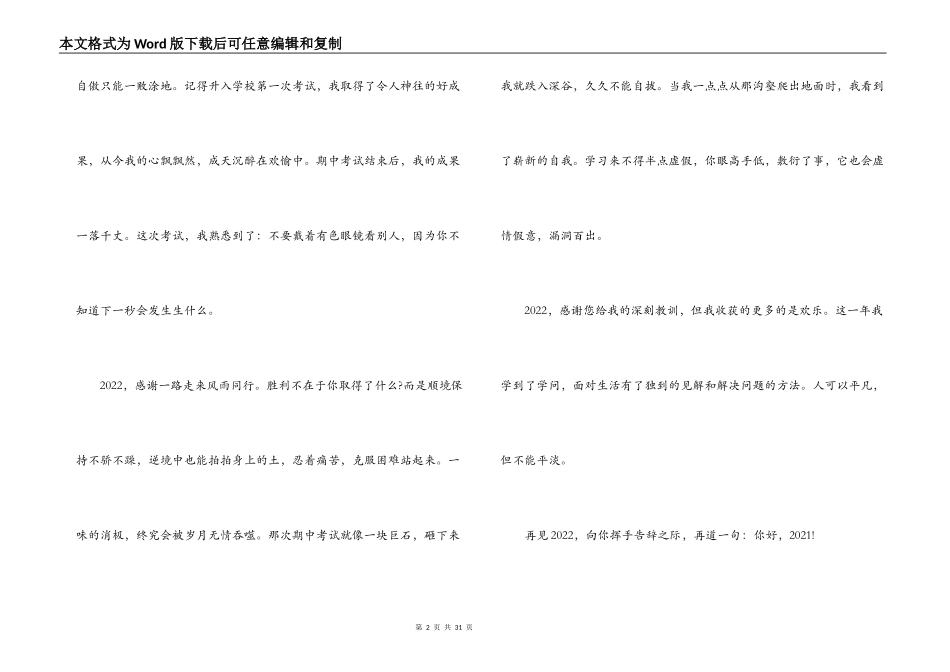 我和孙悟空过一天四年级作文2021年最新【十六篇】_第2页