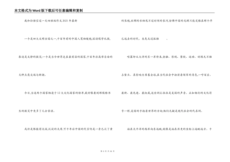我和孙悟空过一天四年级作文2021年最新【十六篇】_第3页